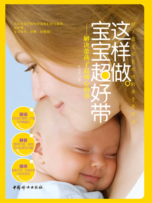 Cover image for 这样做，宝宝超好带